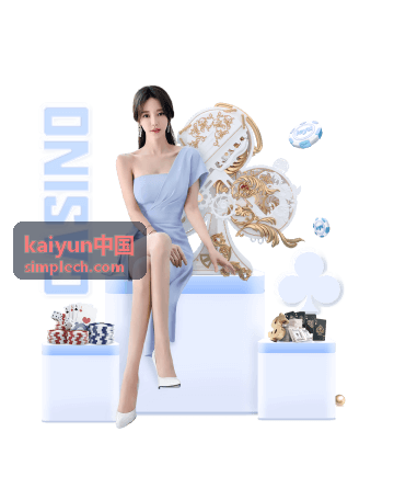 kaiyun中国数据看板热点数字追踪封面图