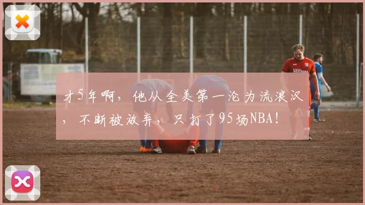 CBA常规赛收官战战况激烈，争冠球队排名变数待定